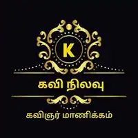 Kavinilavu FM Online live